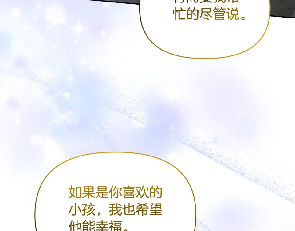 傲娇厨娘的甜品店 第68话 梦一般的结局 第115页