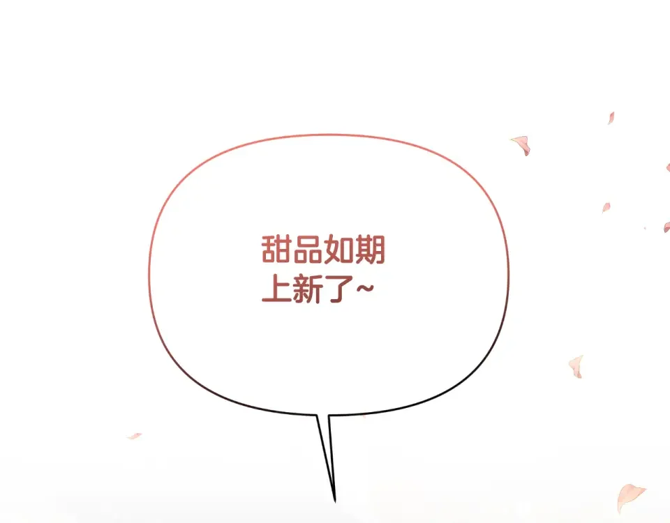 傲娇厨娘的甜品店 第68话 梦一般的结局 第18页