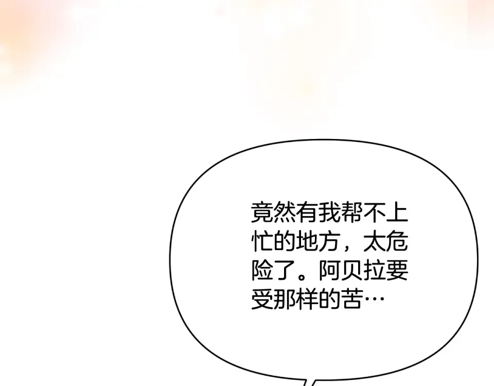 傲娇厨娘的甜品店 第68话 梦一般的结局 第146页