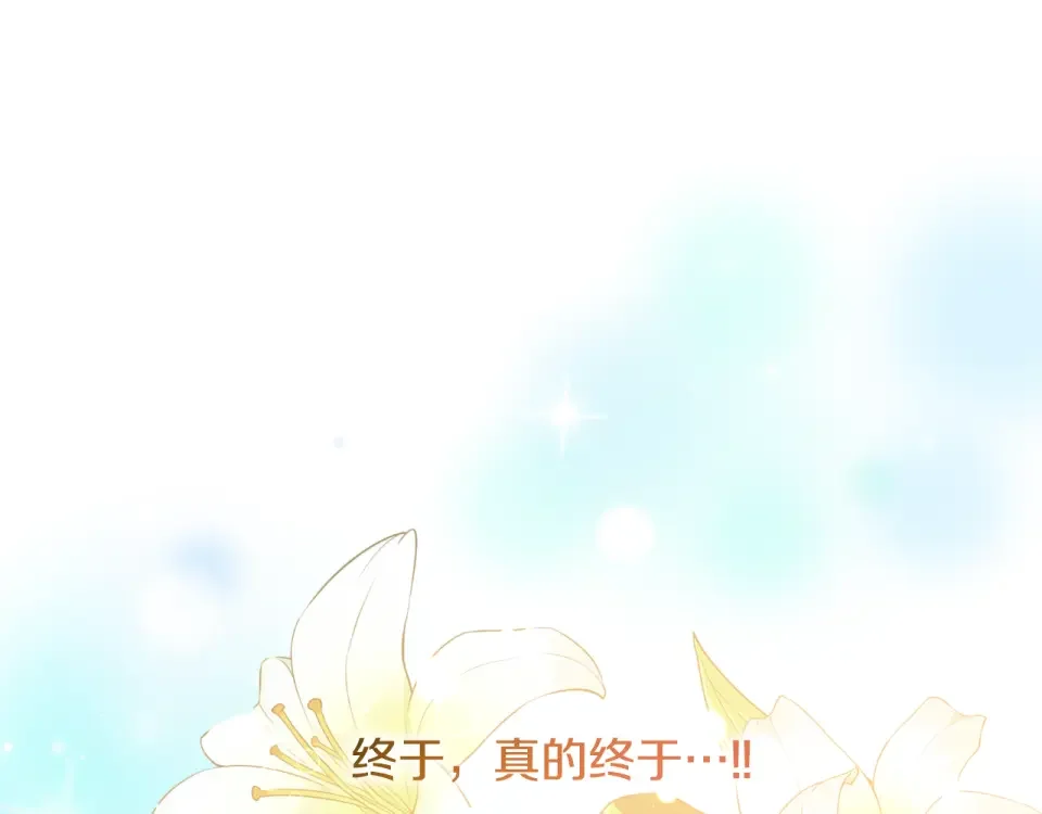 傲娇厨娘的甜品店 第68话 梦一般的结局 第1页