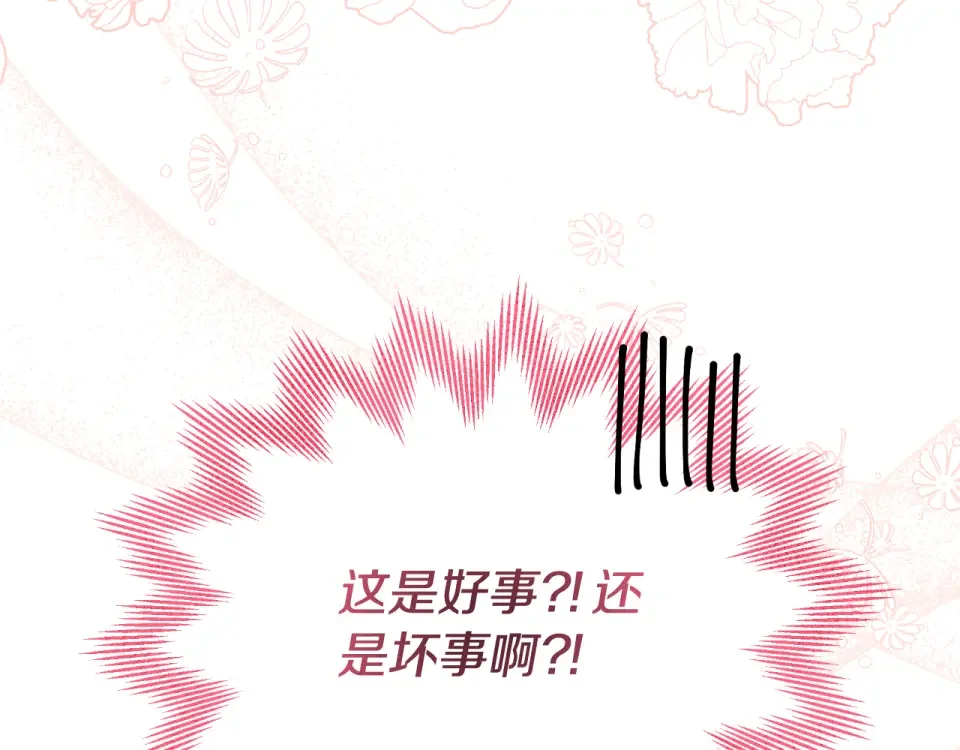 傲娇厨娘的甜品店 第69话 梦中的丈夫 第133页