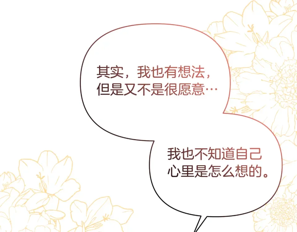 傲娇厨娘的甜品店 第69话 梦中的丈夫 第109页