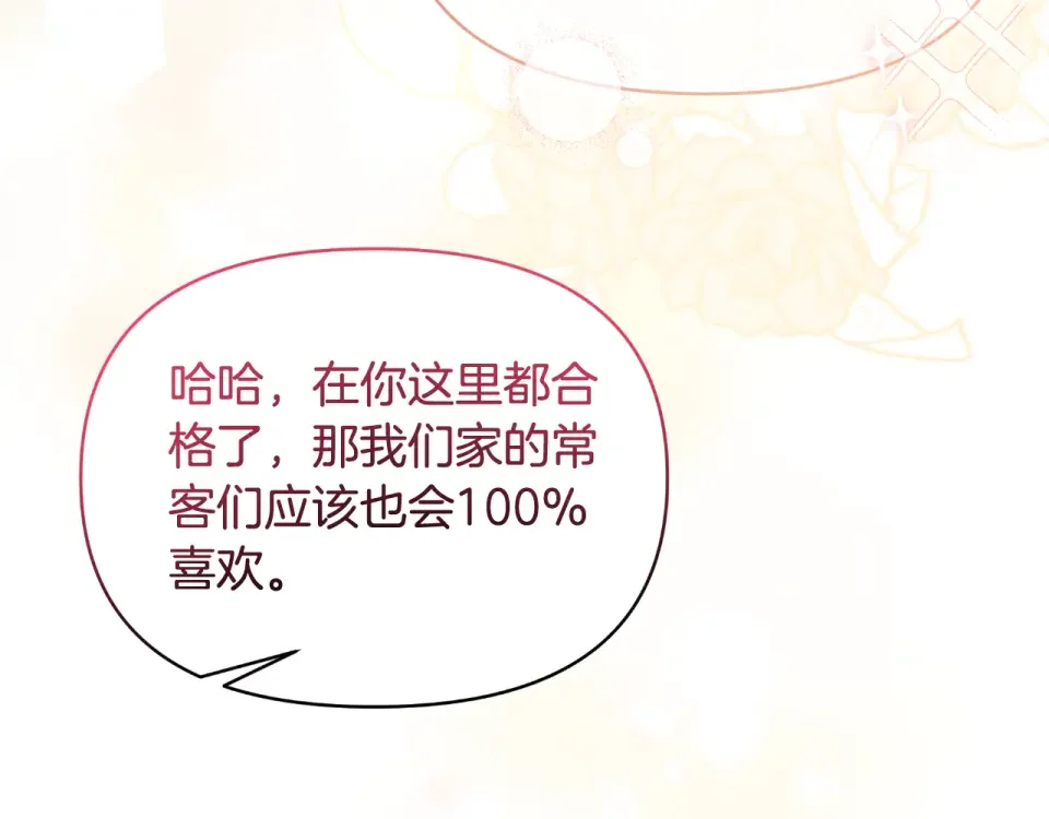 傲娇厨娘的甜品店 第69话 梦中的丈夫 第85页