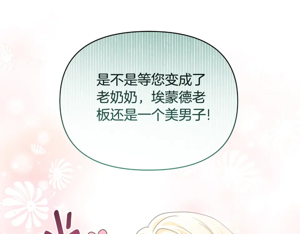 傲娇厨娘的甜品店 第69话 梦中的丈夫 第130页