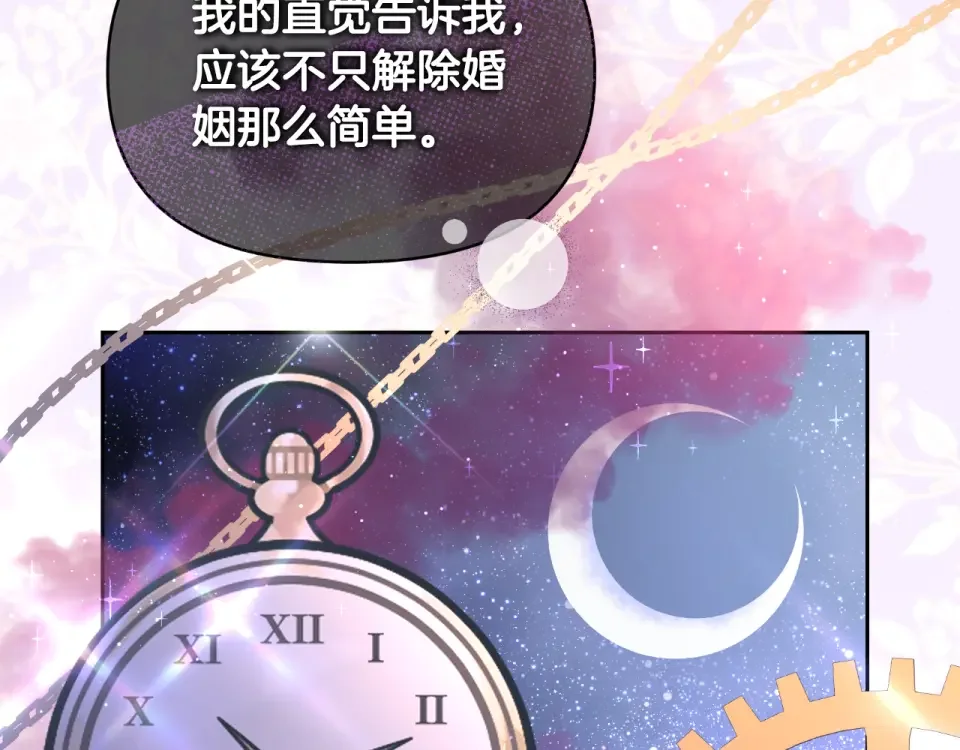 傲娇厨娘的甜品店 第69话 梦中的丈夫 第175页