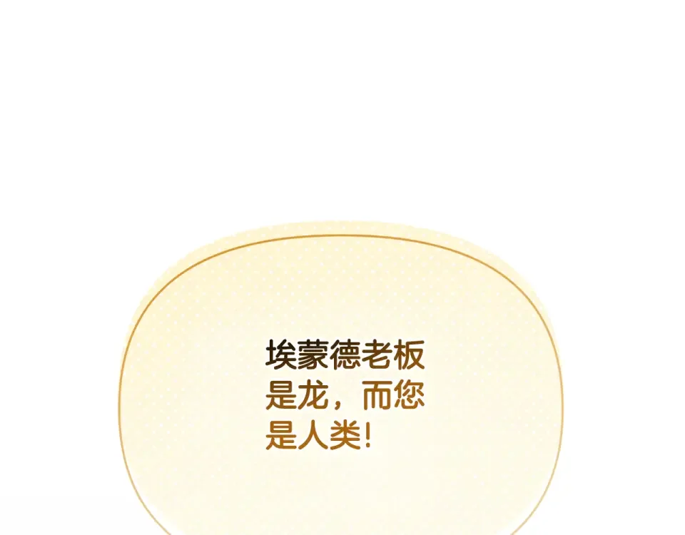 傲娇厨娘的甜品店 第69话 梦中的丈夫 第121页