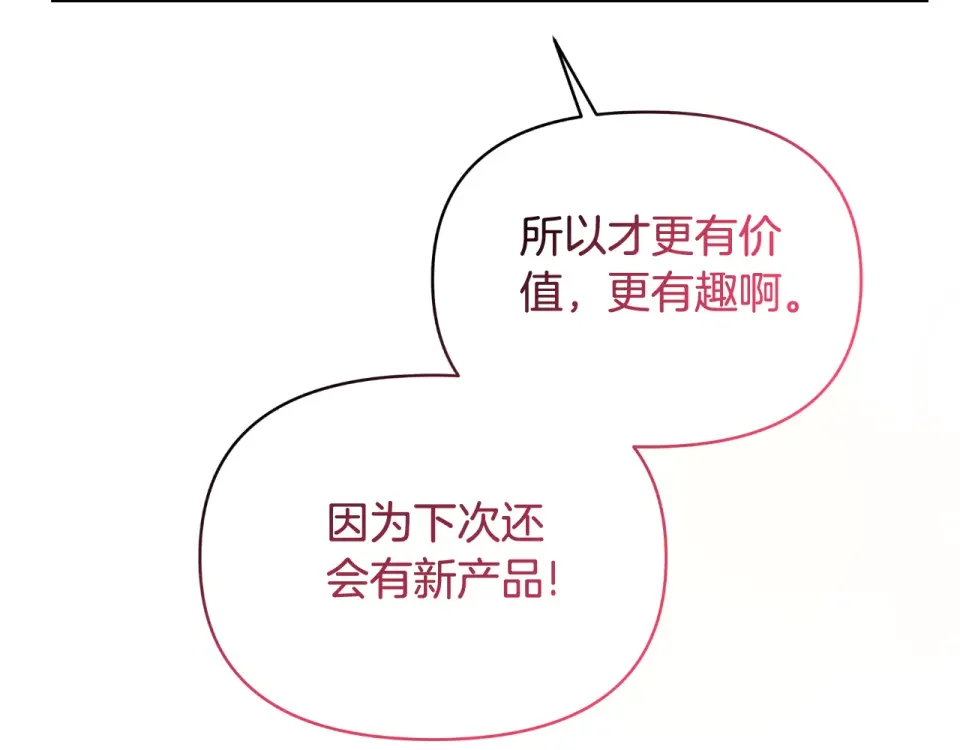傲娇厨娘的甜品店 第69话 梦中的丈夫 第89页