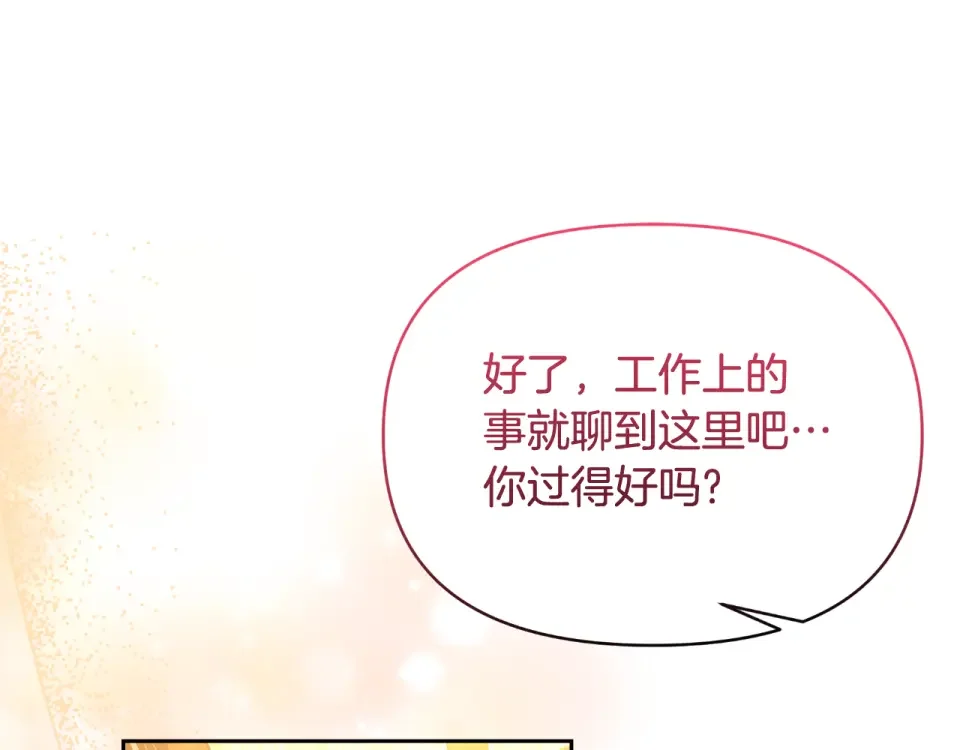 傲娇厨娘的甜品店 第69话 梦中的丈夫 第94页