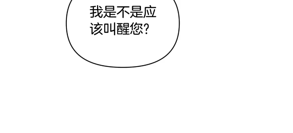 傲娇厨娘的甜品店 第69话 梦中的丈夫 第71页