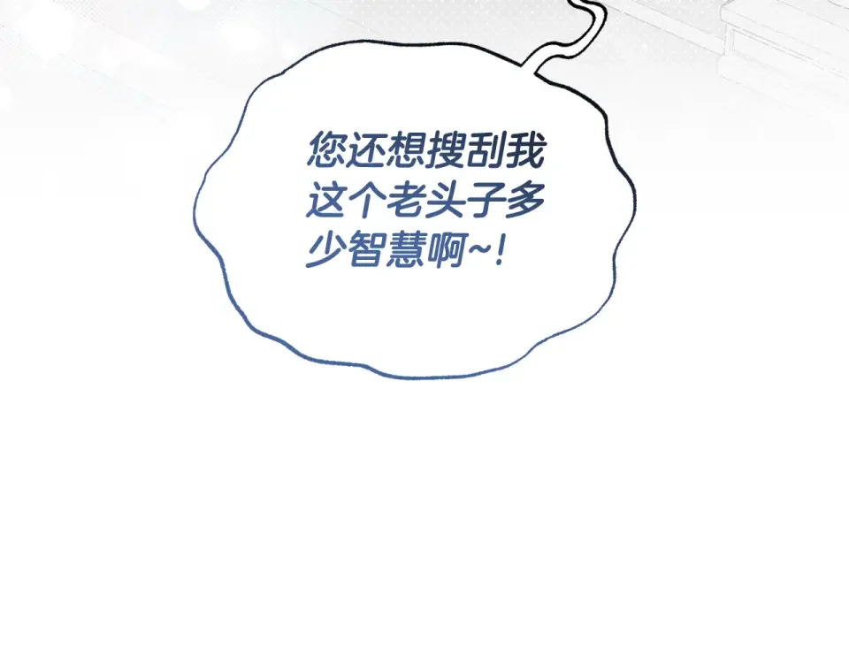 傲娇厨娘的甜品店 第69话 梦中的丈夫 第197页