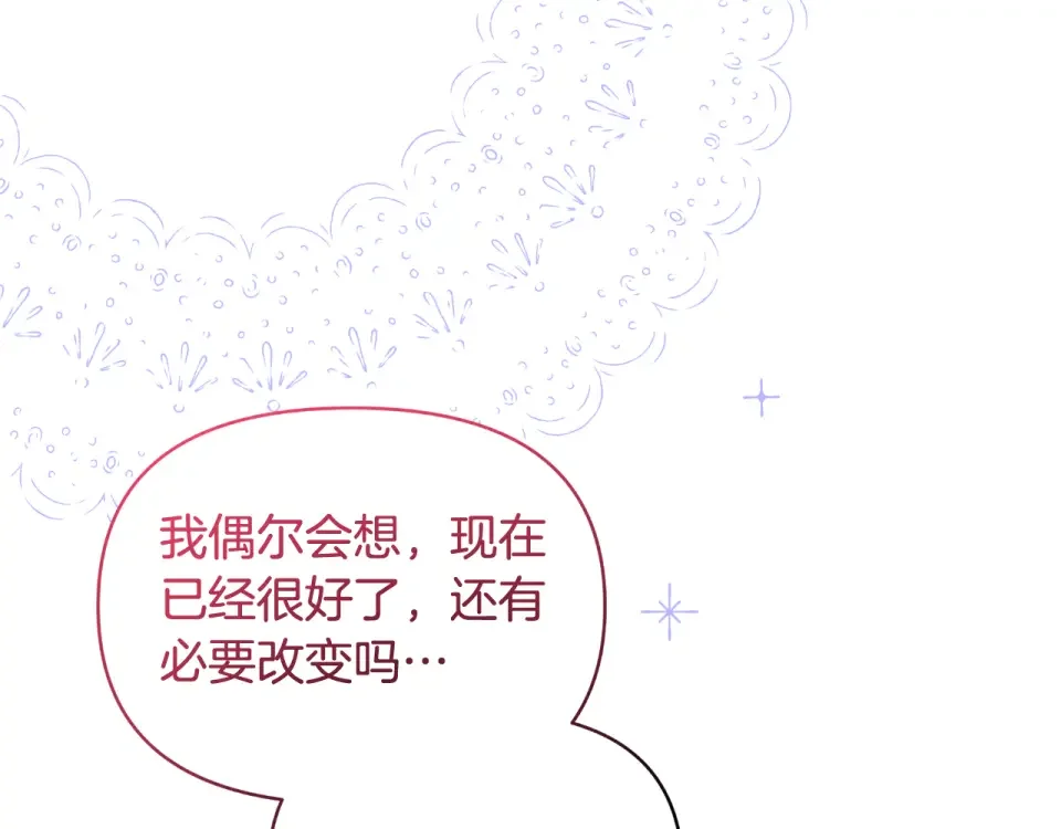 傲娇厨娘的甜品店 第69话 梦中的丈夫 第117页