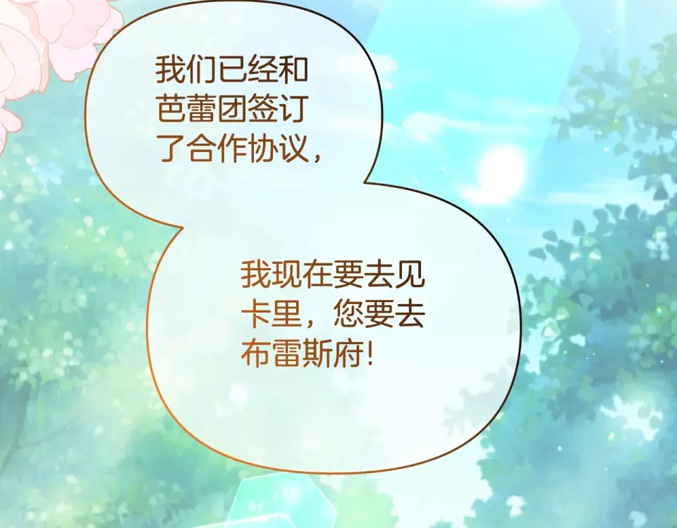 傲娇厨娘的甜品店 第69话 梦中的丈夫 第76页