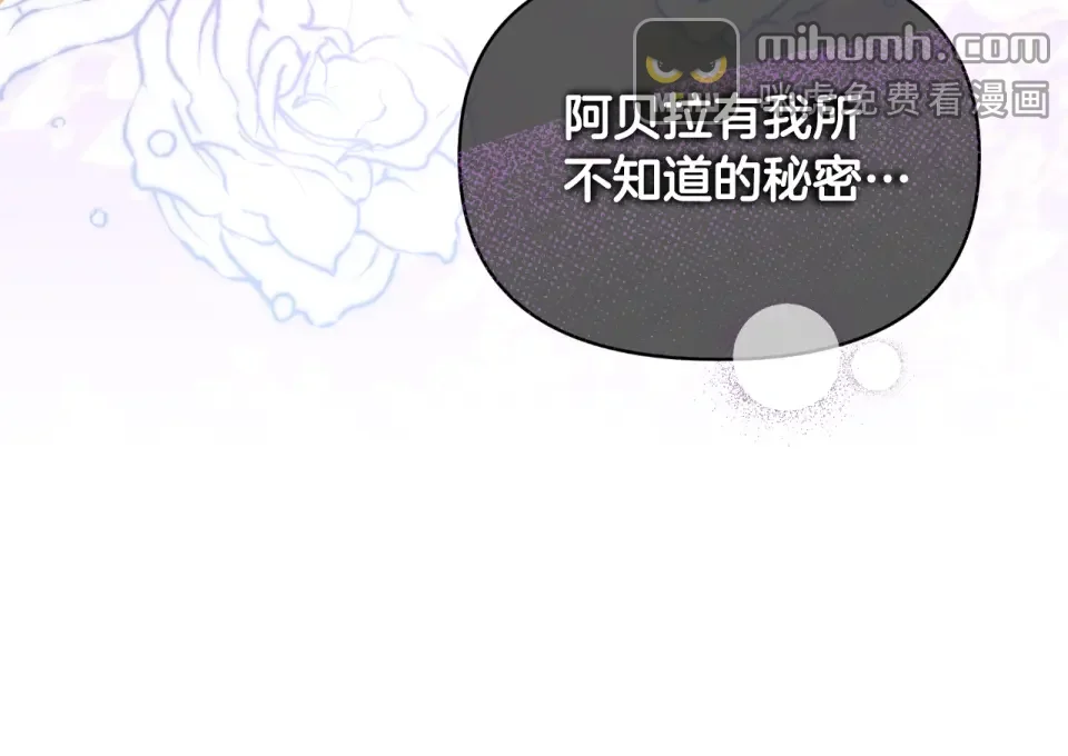 傲娇厨娘的甜品店 第69话 梦中的丈夫 第178页
