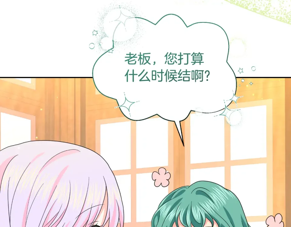 傲娇厨娘的甜品店 第69话 梦中的丈夫 第101页