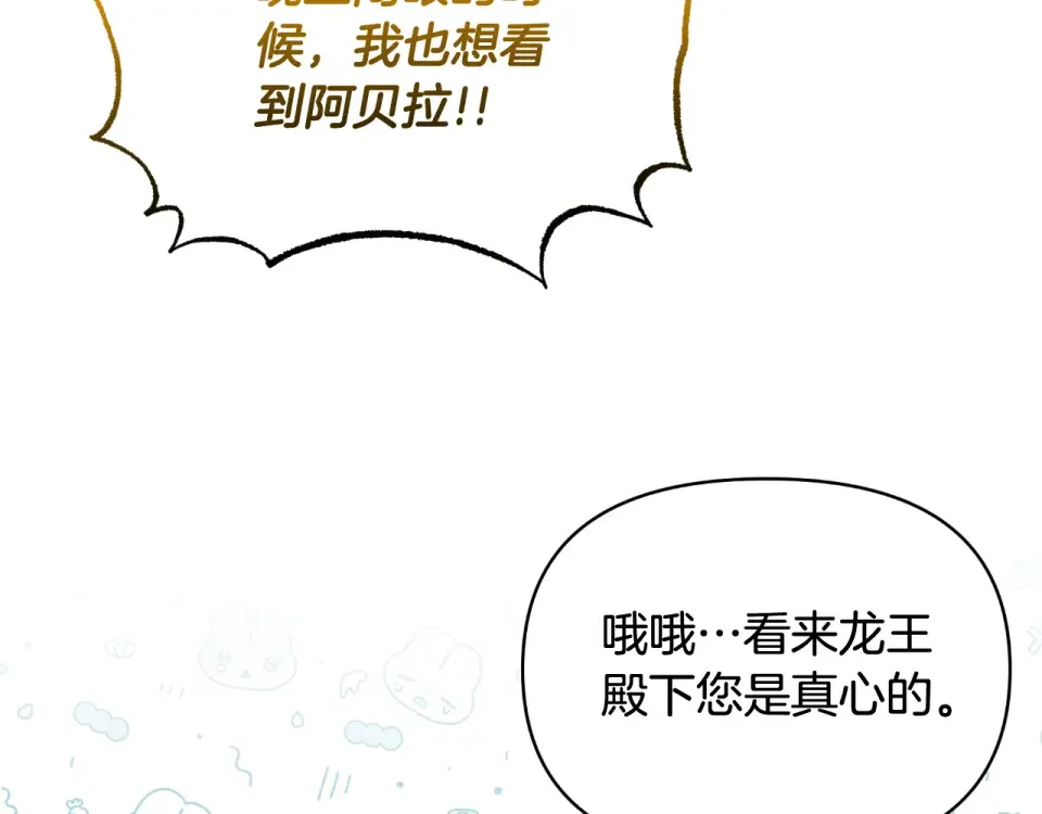 傲娇厨娘的甜品店 第69话 梦中的丈夫 第162页