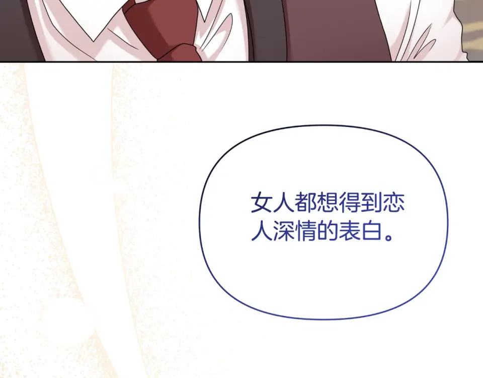 傲娇厨娘的甜品店 第69话 梦中的丈夫 第167页