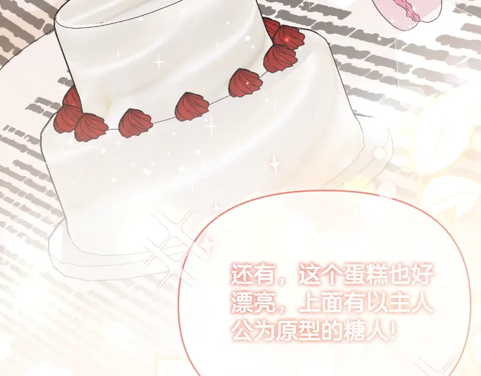 傲娇厨娘的甜品店 第69话 梦中的丈夫 第84页