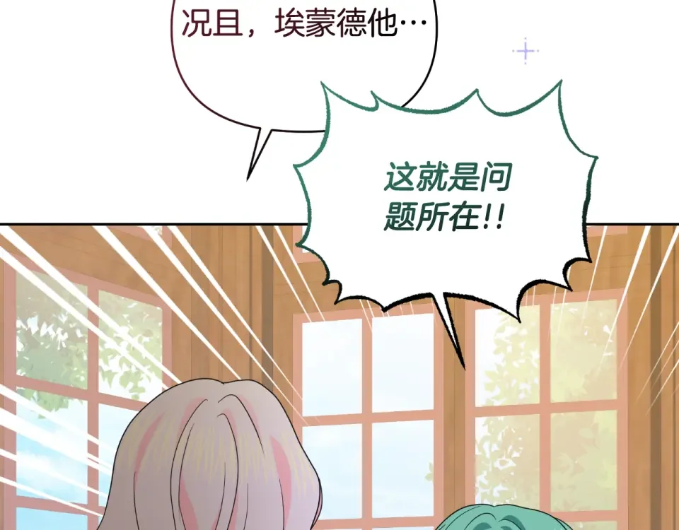 傲娇厨娘的甜品店 第69话 梦中的丈夫 第118页