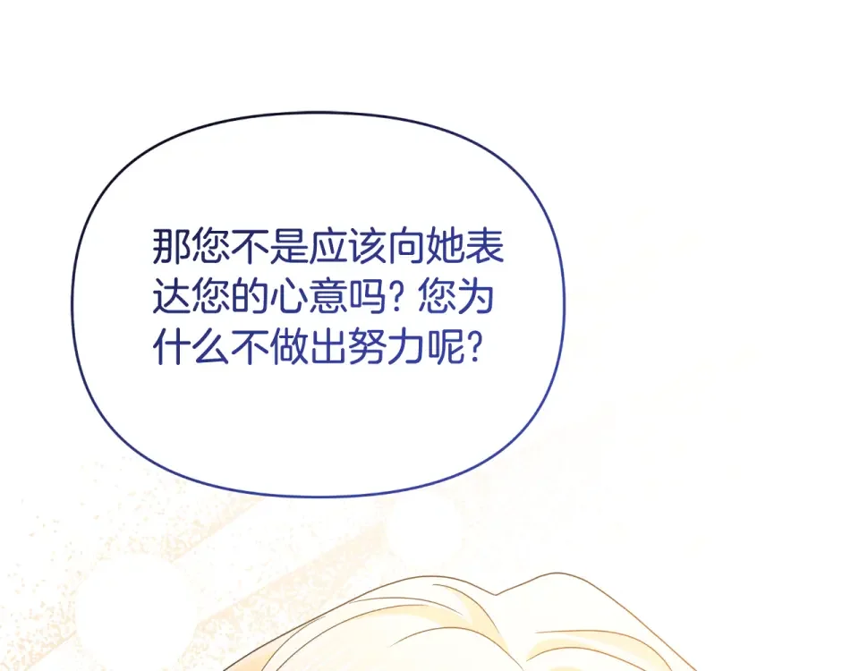 傲娇厨娘的甜品店 第69话 梦中的丈夫 第165页