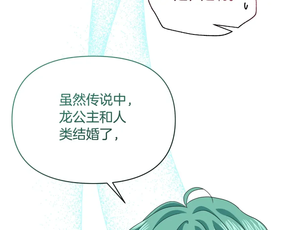 傲娇厨娘的甜品店 第69话 梦中的丈夫 第126页