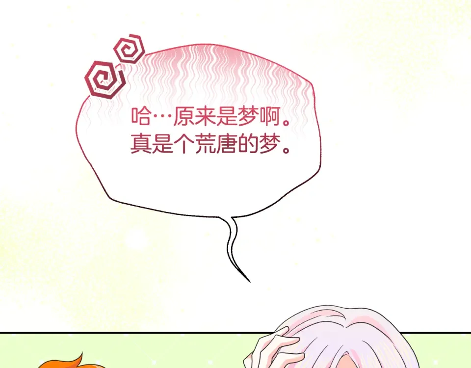 傲娇厨娘的甜品店 第69话 梦中的丈夫 第69页