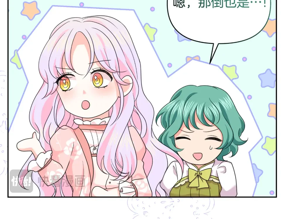 傲娇厨娘的甜品店 第69话 梦中的丈夫 第116页