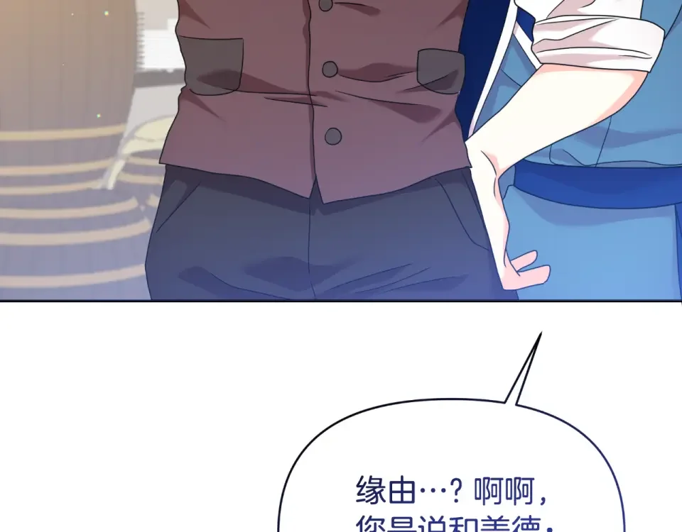 傲娇厨娘的甜品店 第69话 梦中的丈夫 第173页