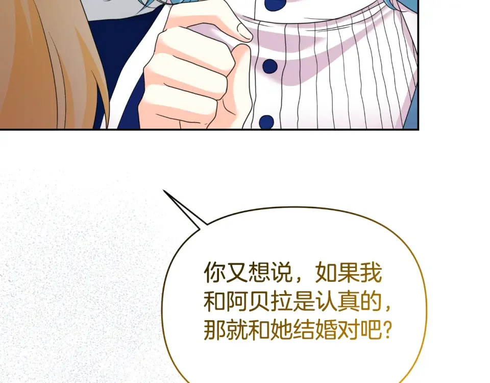 傲娇厨娘的甜品店 第69话 梦中的丈夫 第149页