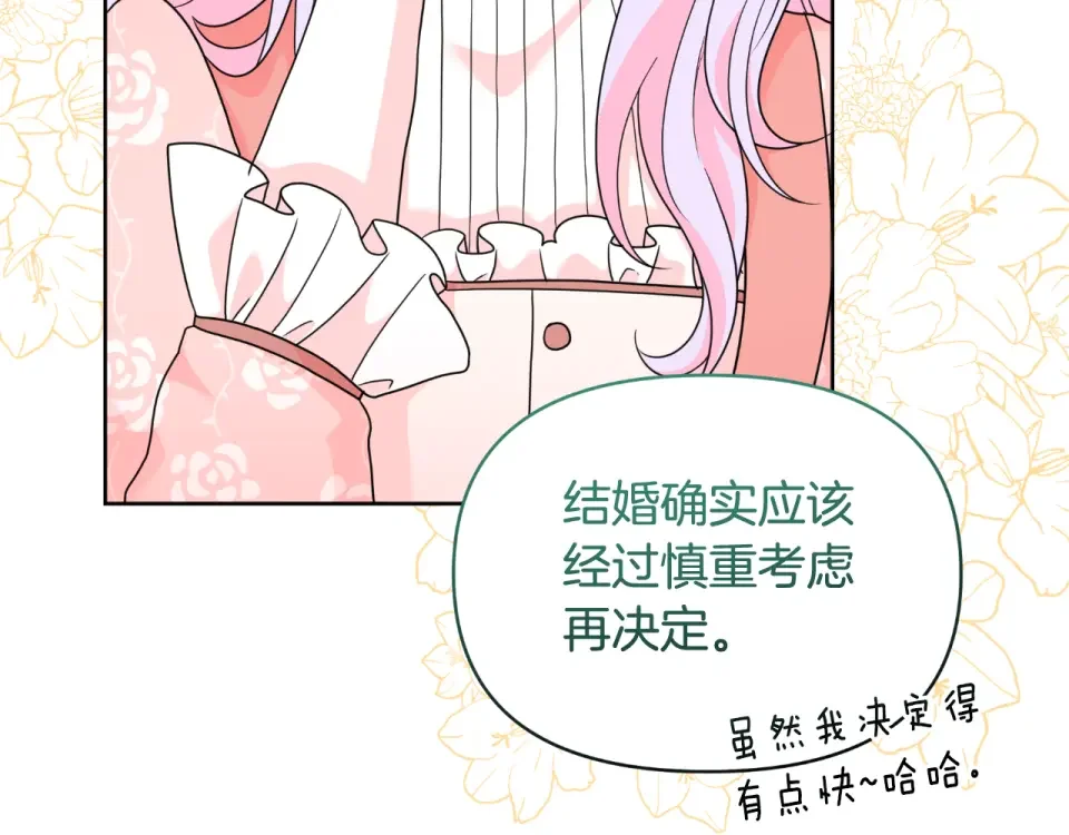 傲娇厨娘的甜品店 第69话 梦中的丈夫 第111页