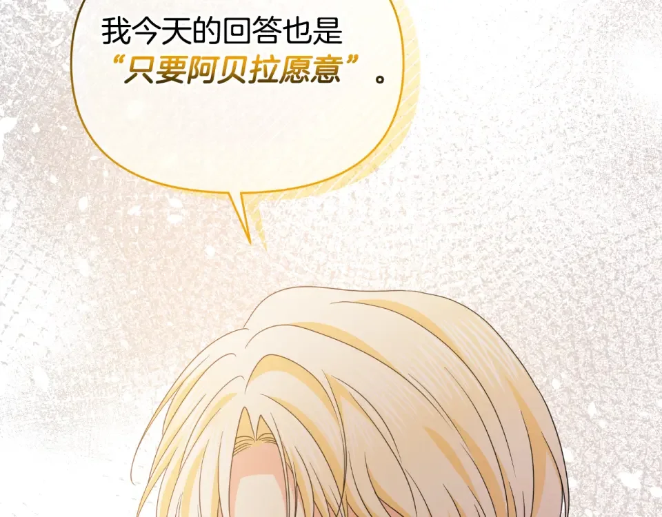 傲娇厨娘的甜品店 第69话 梦中的丈夫 第151页