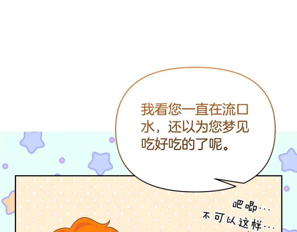 傲娇厨娘的甜品店 第69话 梦中的丈夫 第72页