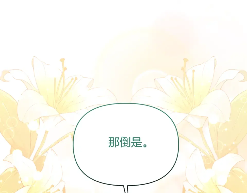 傲娇厨娘的甜品店 第69话 梦中的丈夫 第90页
