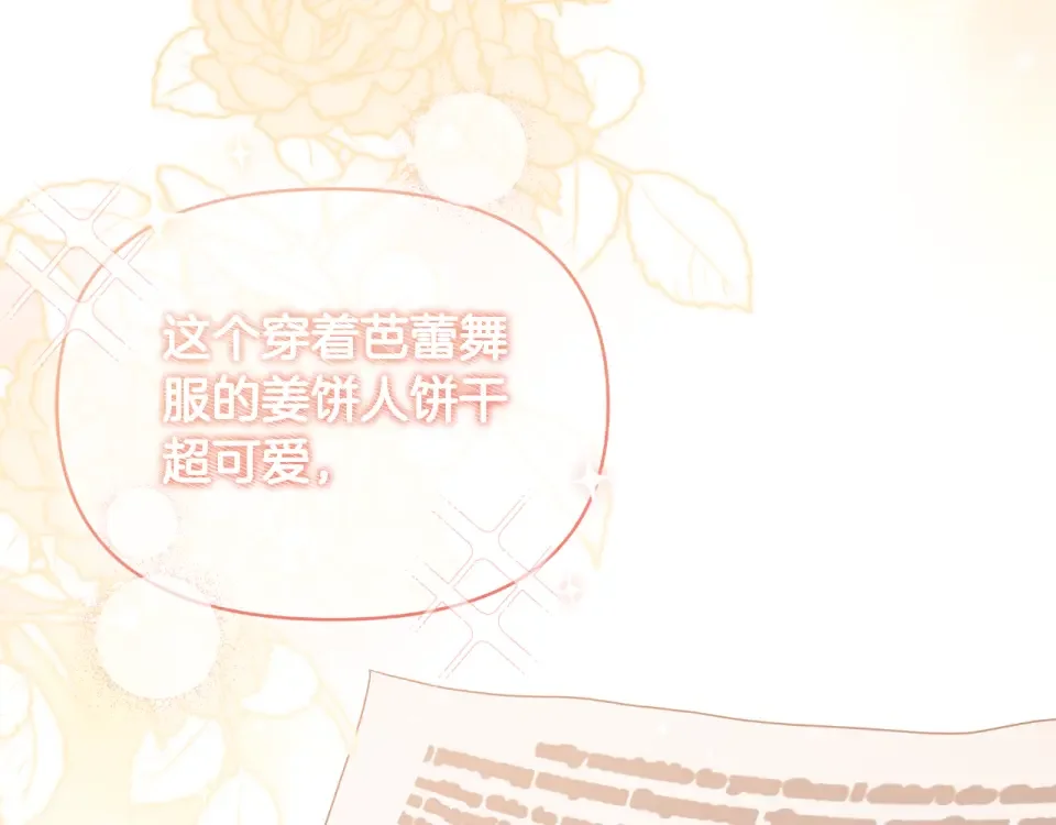 傲娇厨娘的甜品店 第69话 梦中的丈夫 第82页