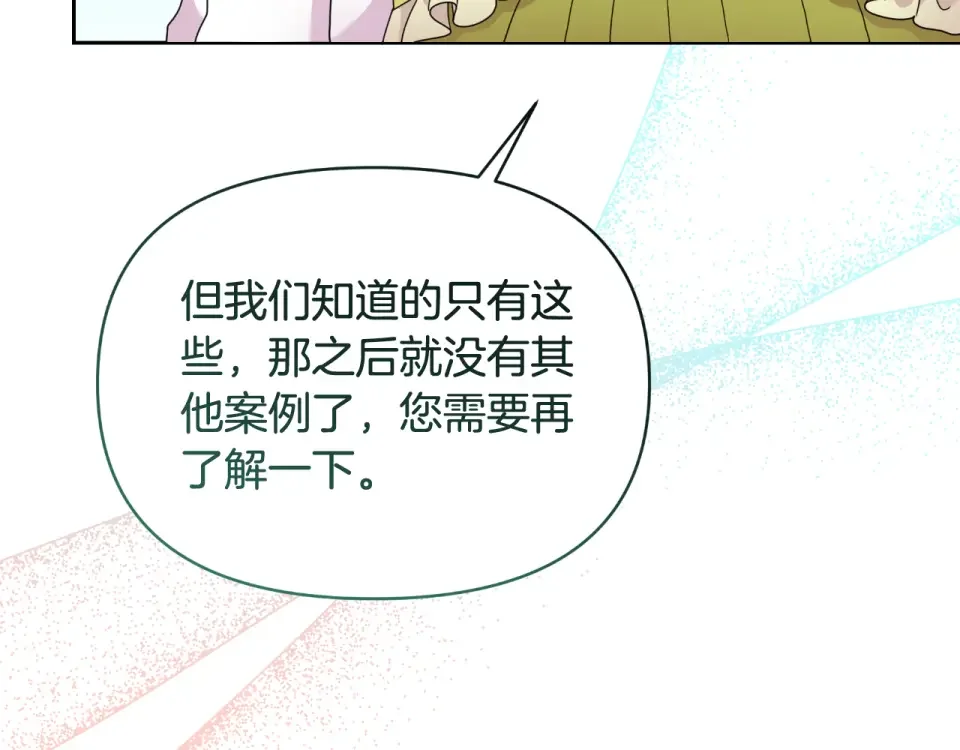 傲娇厨娘的甜品店 第69话 梦中的丈夫 第128页