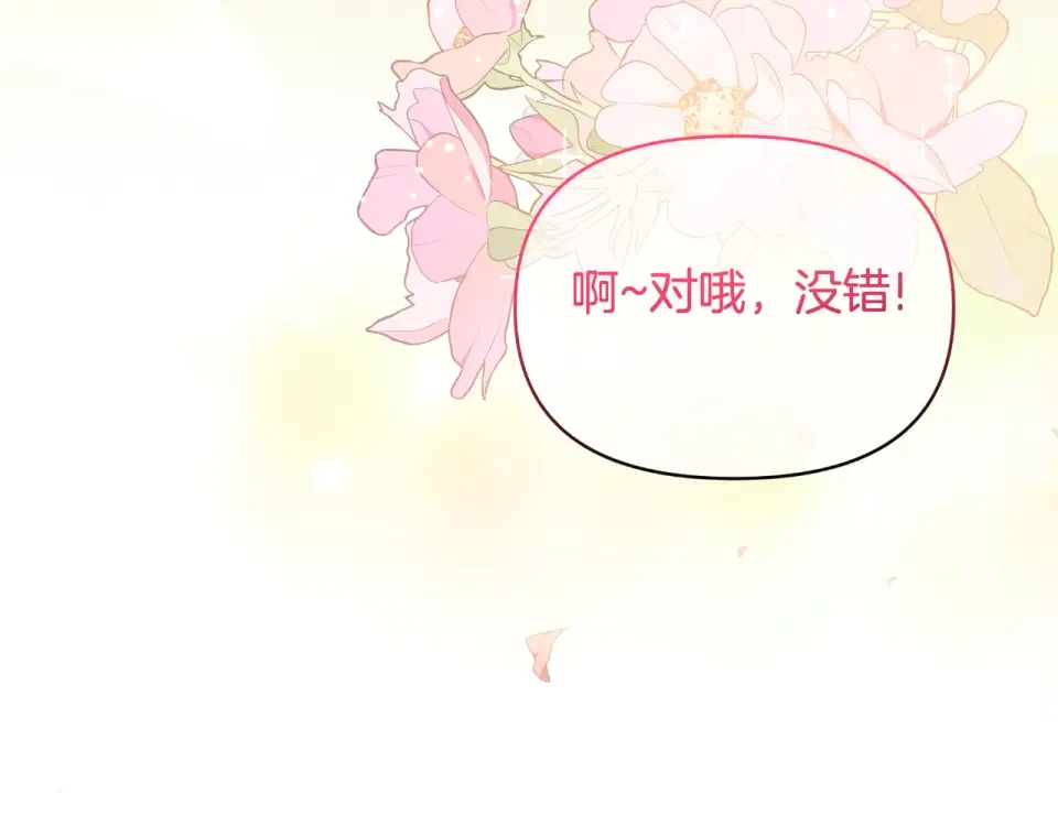傲娇厨娘的甜品店 第69话 梦中的丈夫 第78页