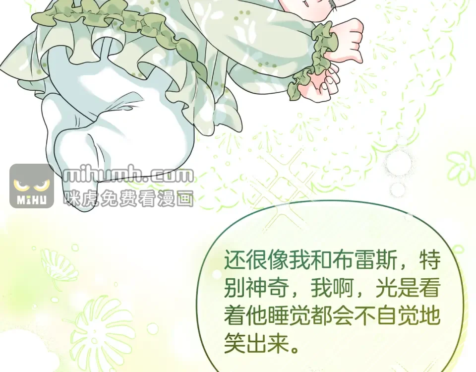 傲娇厨娘的甜品店 第69话 梦中的丈夫 第99页