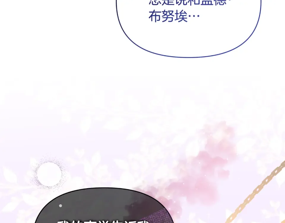 傲娇厨娘的甜品店 第69话 梦中的丈夫 第174页