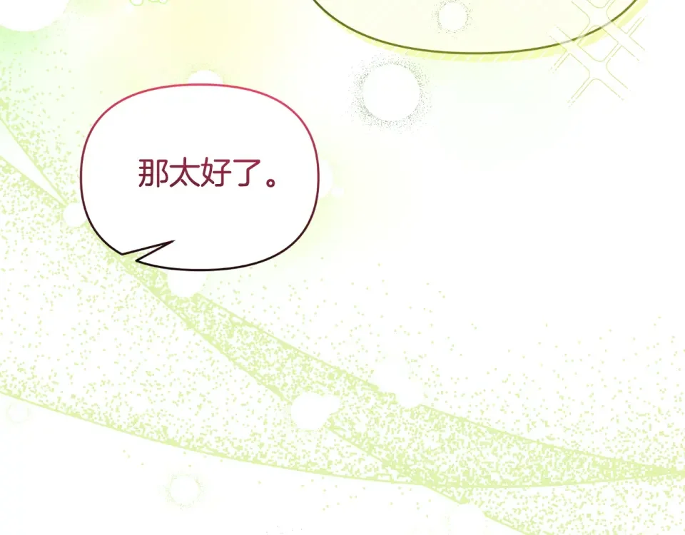 傲娇厨娘的甜品店 第69话 梦中的丈夫 第100页
