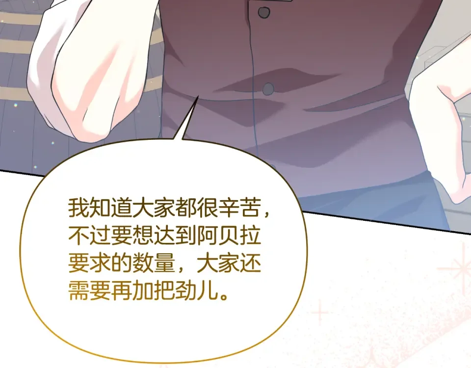 傲娇厨娘的甜品店 第69话 梦中的丈夫 第142页