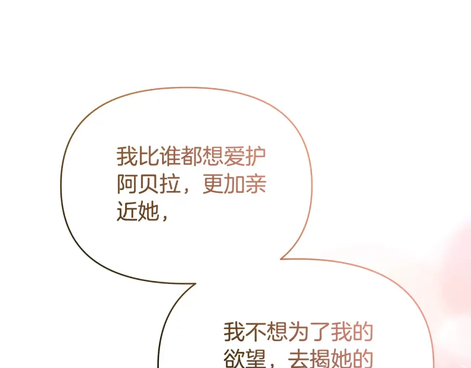 傲娇厨娘的甜品店 第69话 梦中的丈夫 第179页