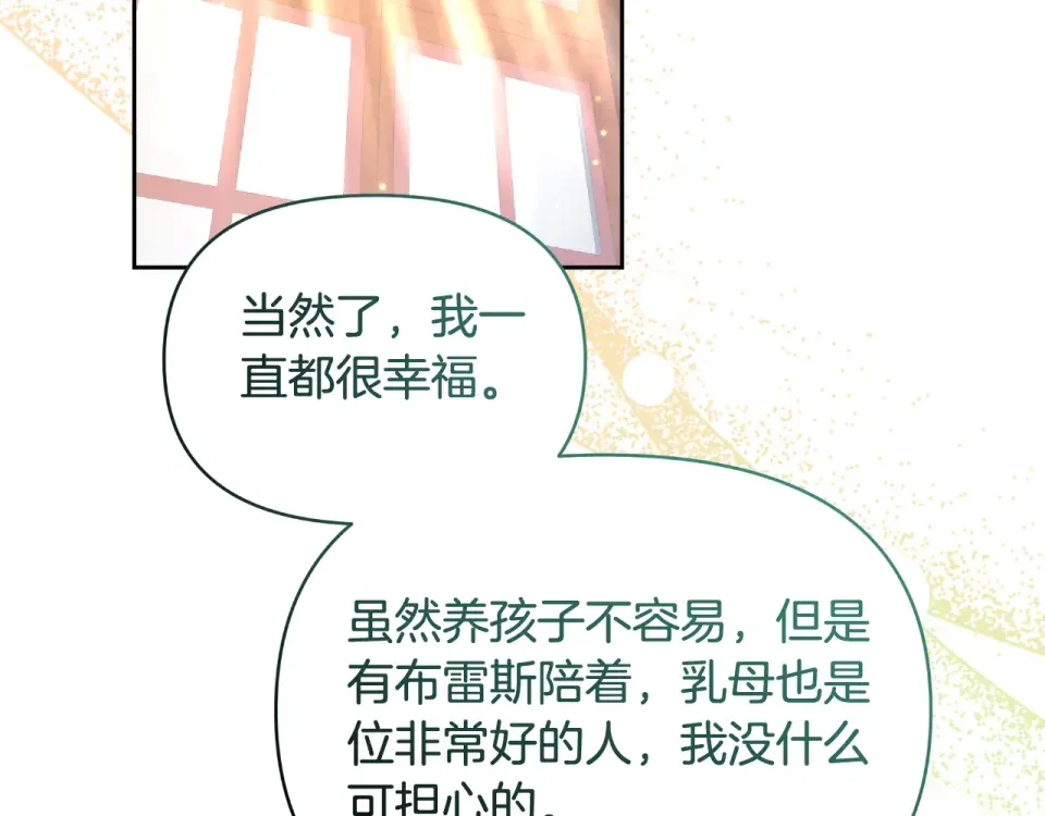 傲娇厨娘的甜品店 第69话 梦中的丈夫 第96页