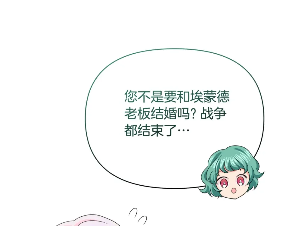 傲娇厨娘的甜品店 第69话 梦中的丈夫 第104页