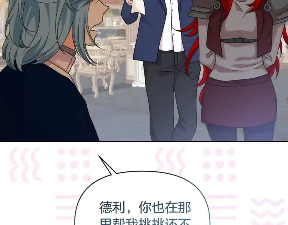 傲娇厨娘的甜品店 第70话 意外来客 第24页