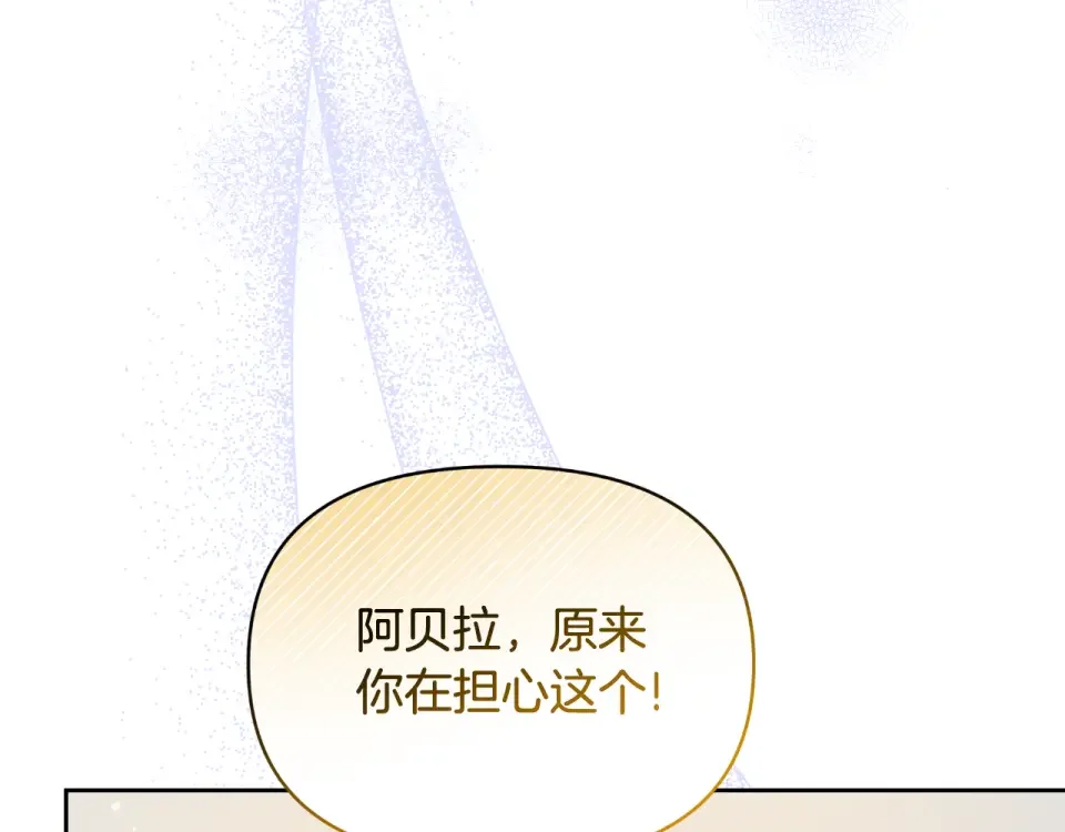 傲娇厨娘的甜品店 第70话 意外来客 第86页