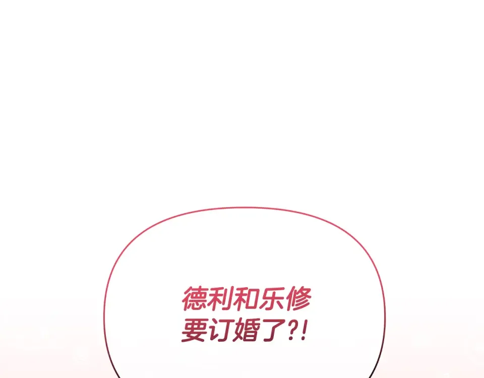 傲娇厨娘的甜品店 第70话 意外来客 第66页