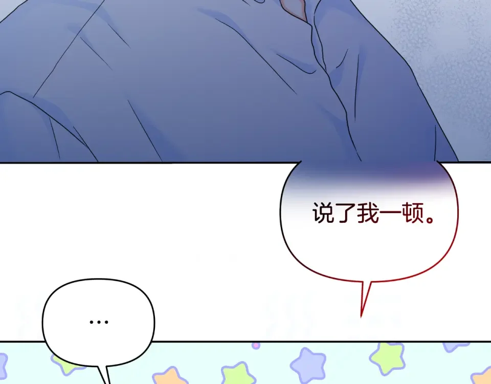 傲娇厨娘的甜品店 第70话 意外来客 第20页
