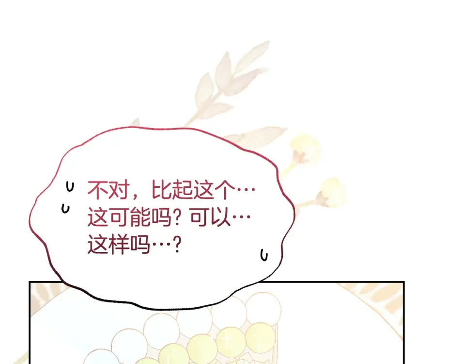 傲娇厨娘的甜品店 第70话 意外来客 第74页