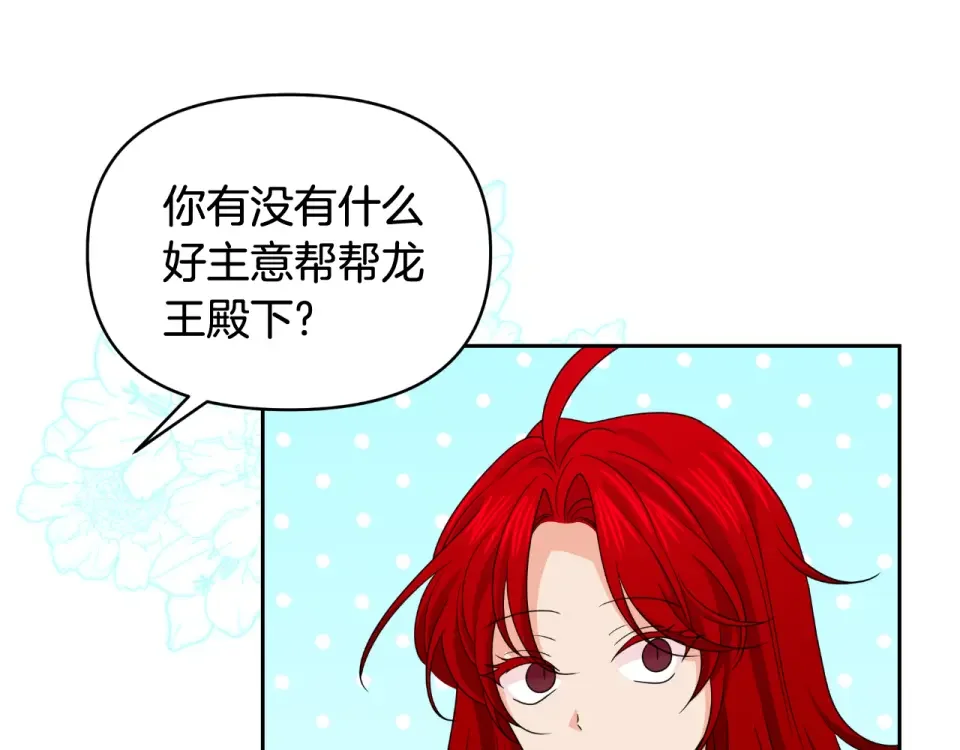 傲娇厨娘的甜品店 第70话 意外来客 第16页