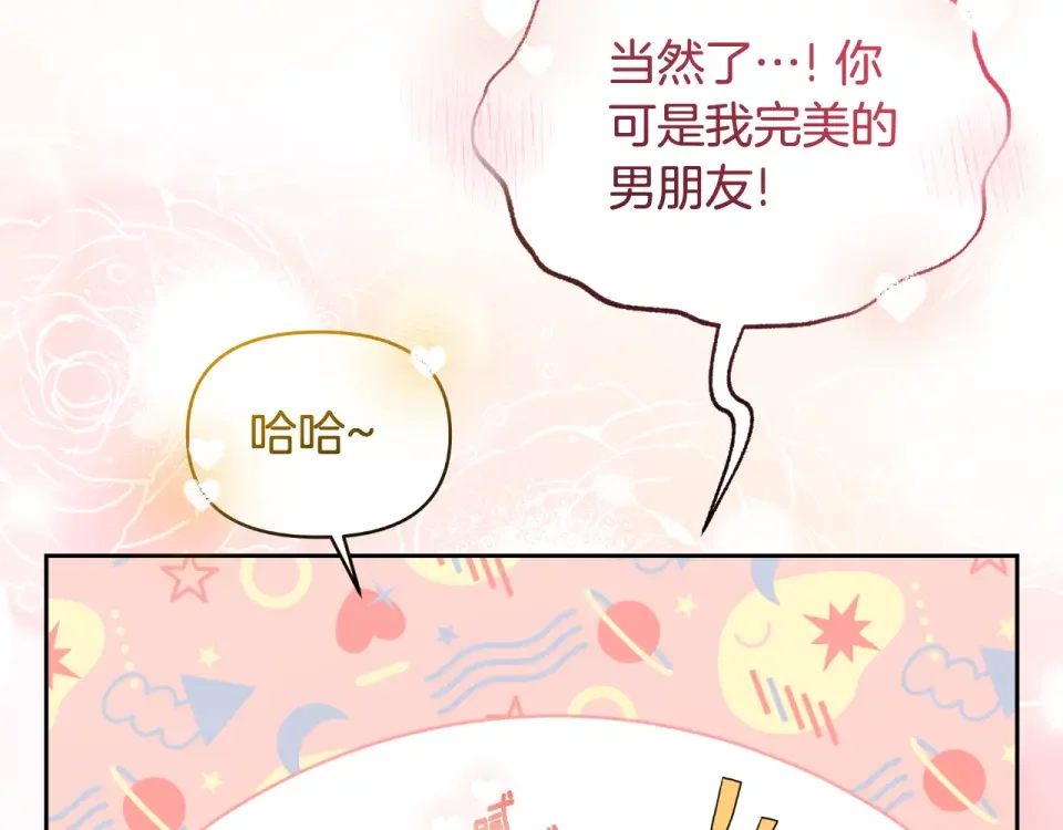 傲娇厨娘的甜品店 第70话 意外来客 第148页