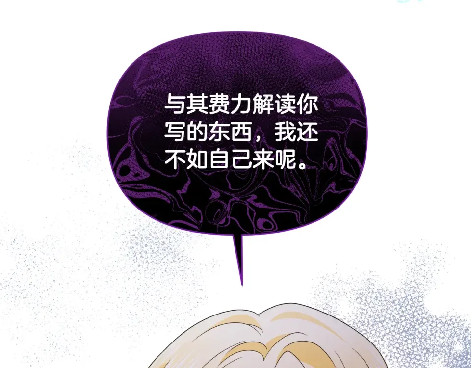 傲娇厨娘的甜品店 第70话 意外来客 第18页